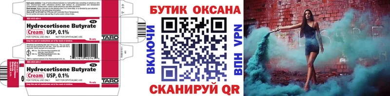 Бутират бутик  Купить где  Межгорье 